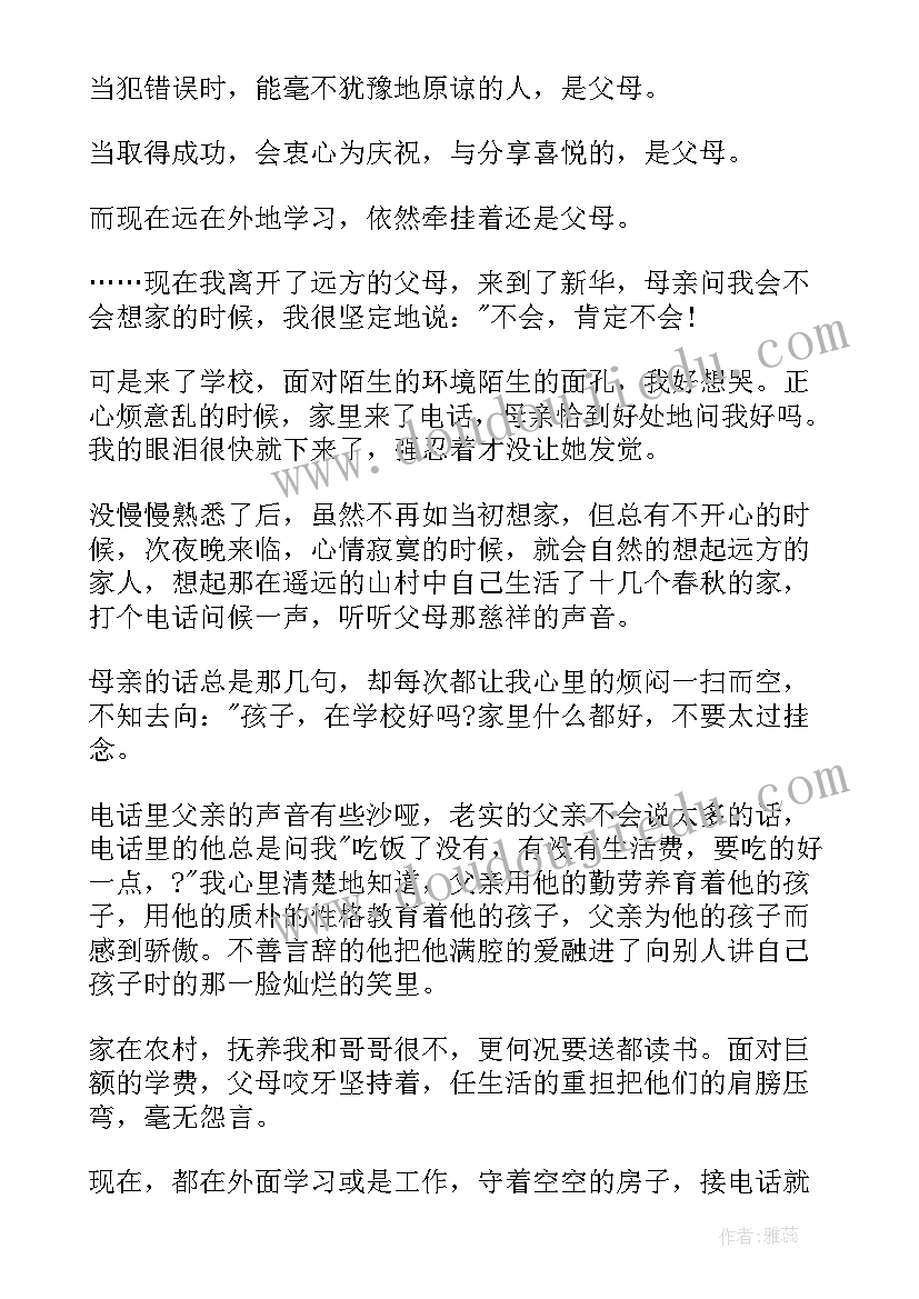 父母的微笑演讲稿 父母的爱演讲稿(实用9篇)