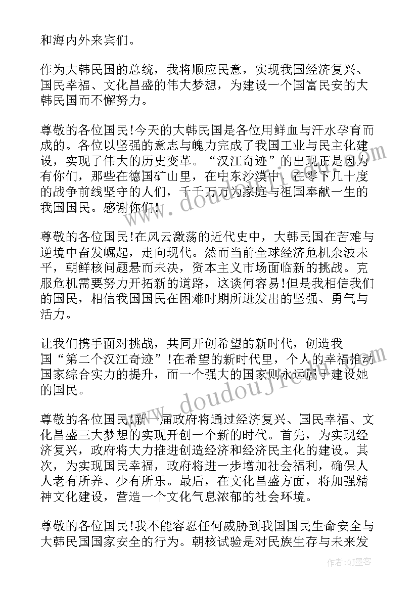 2023年韩国汉语演讲稿(实用5篇)