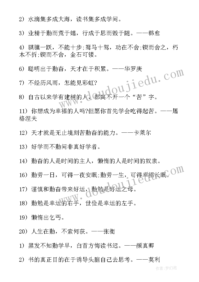 最新勤奋刻苦演讲稿高中 勤奋刻苦名言(汇总9篇)