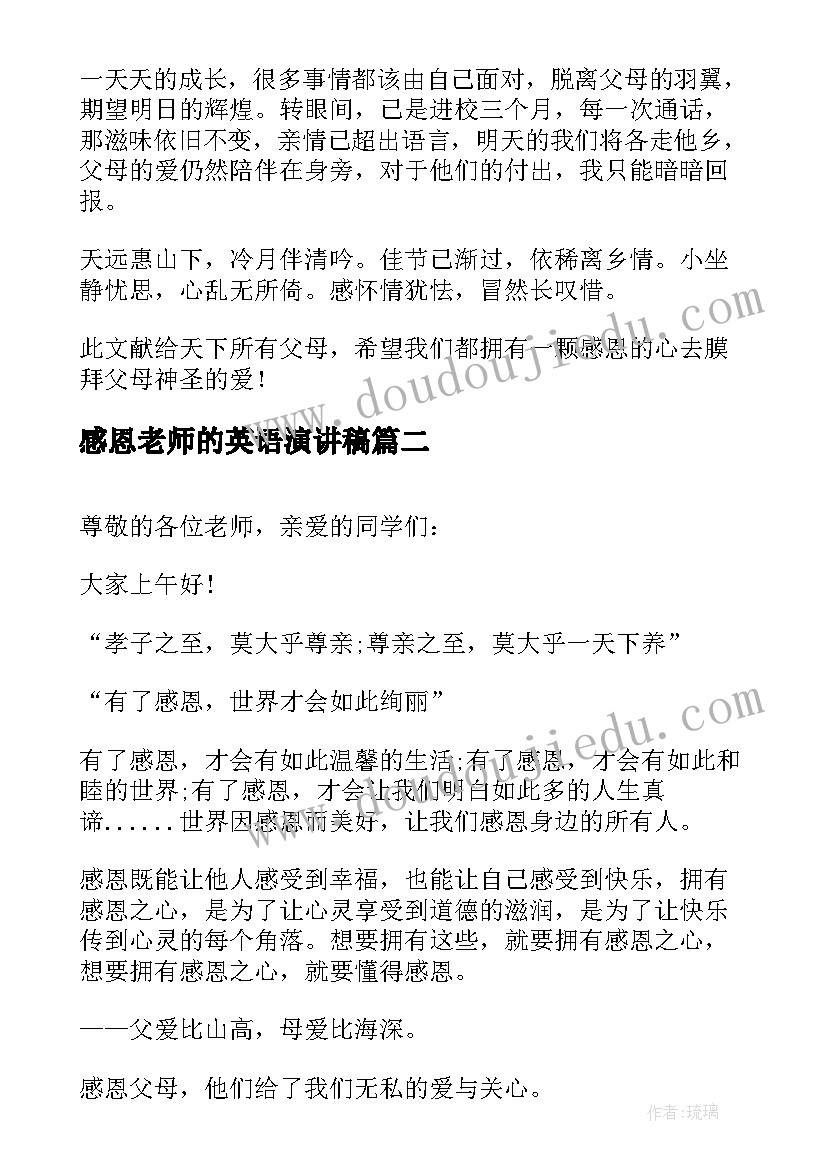 感恩老师的英语演讲稿(实用6篇)