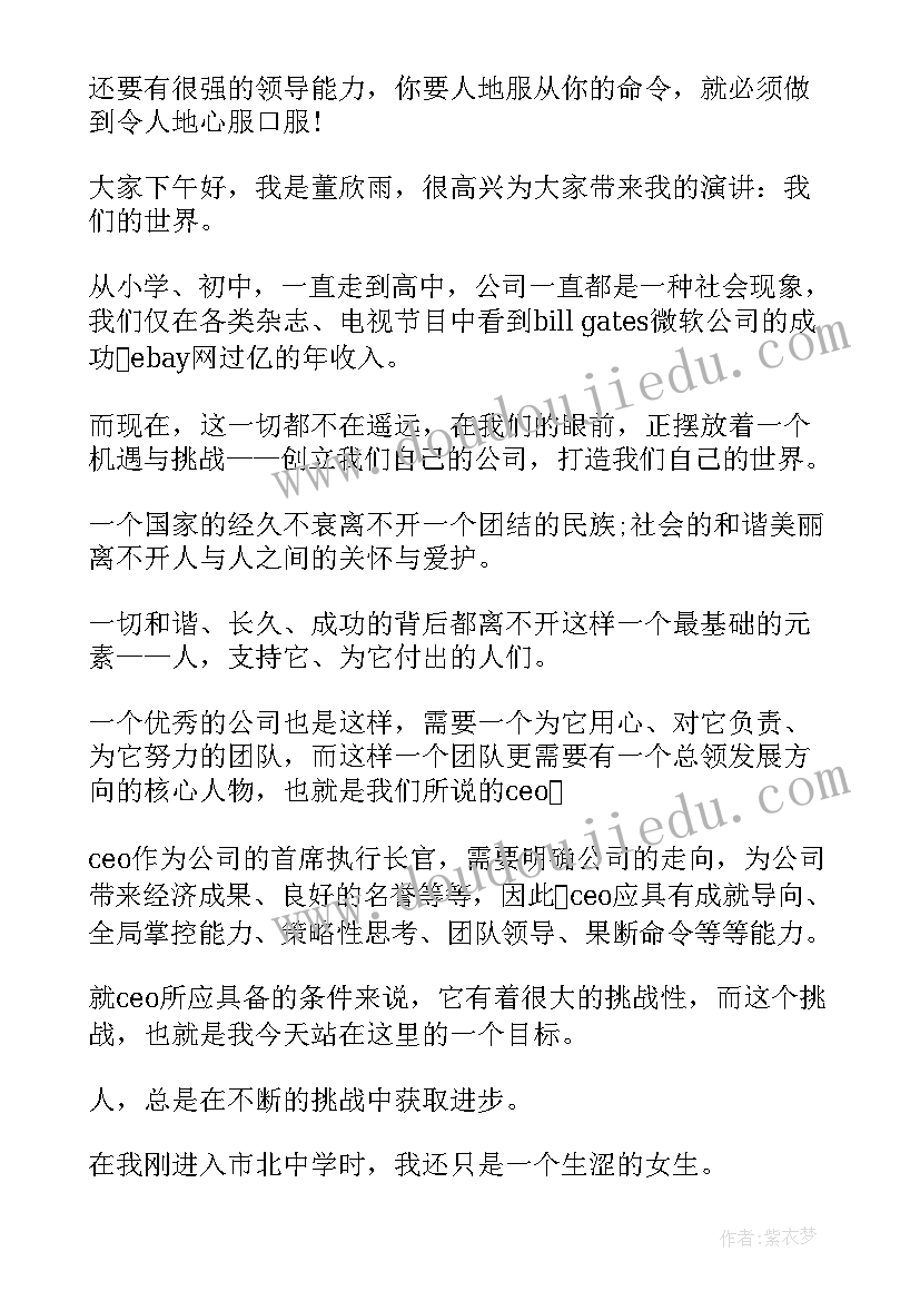 英语竞聘演讲稿(汇总7篇)