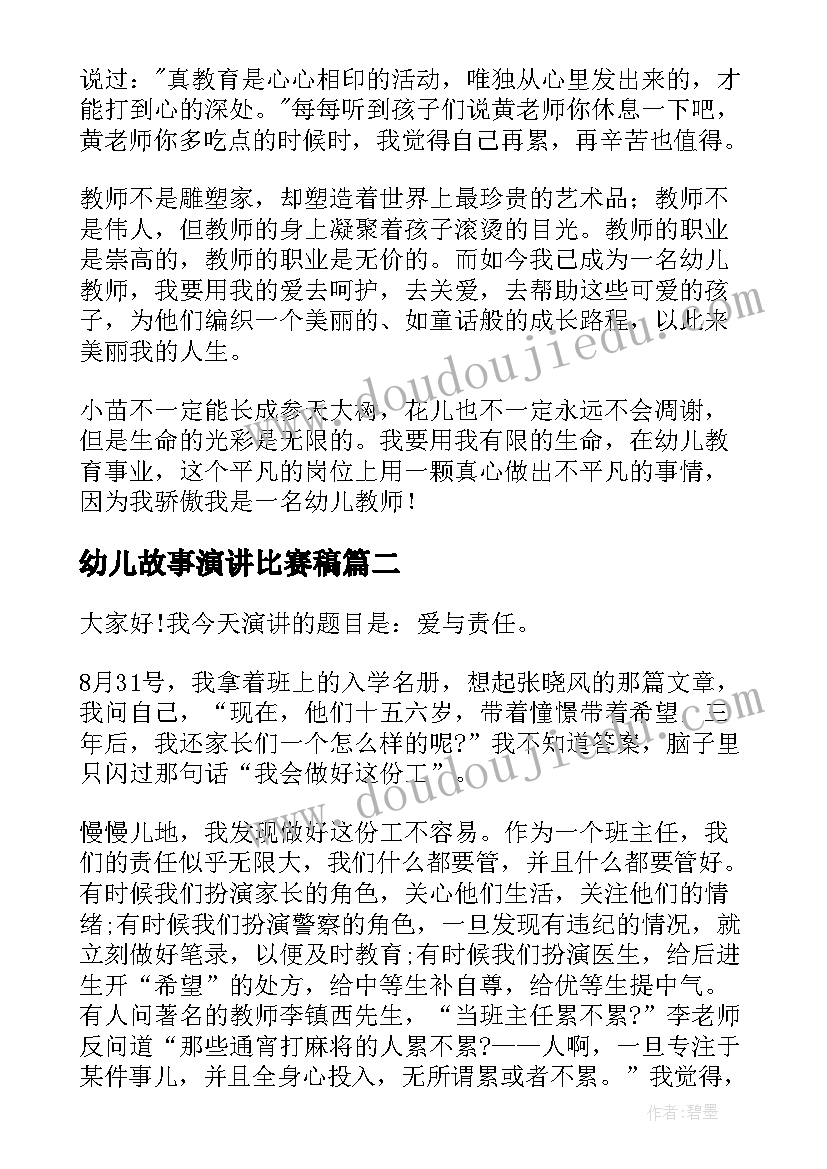 最新幼儿故事演讲比赛稿 幼儿教师育人故事的演讲稿(精选10篇)