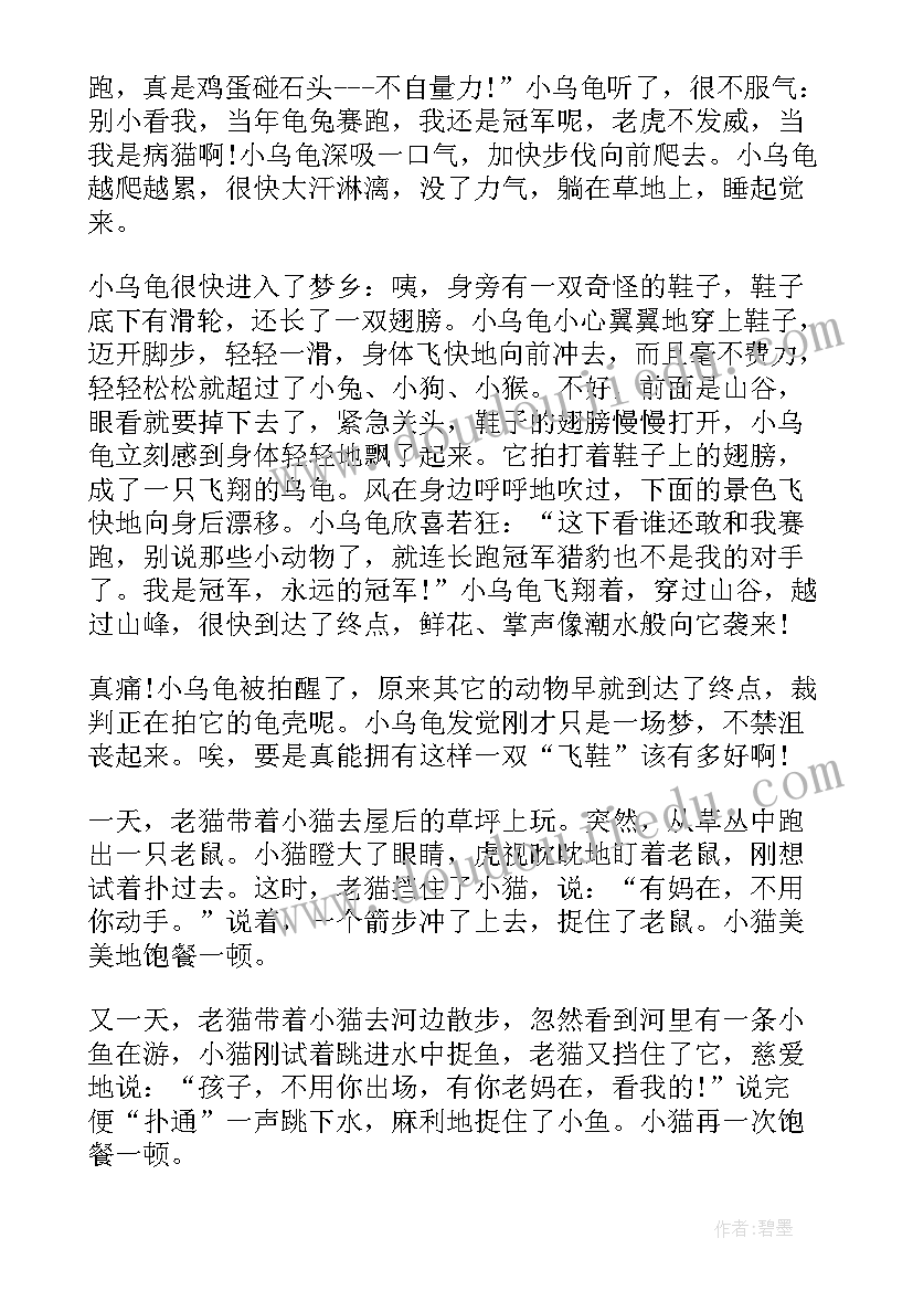 最新幼儿故事演讲比赛稿 幼儿教师育人故事的演讲稿(精选10篇)