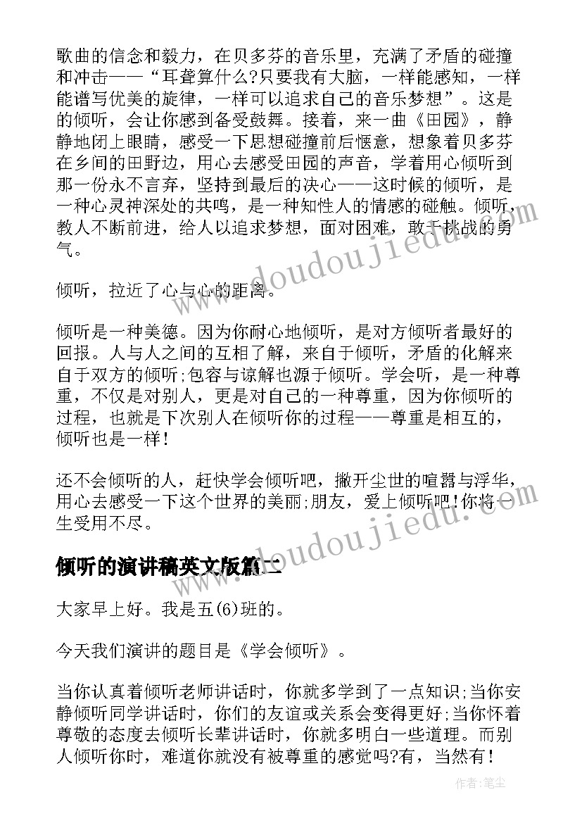 倾听的演讲稿英文版 学会倾听演讲稿(优质9篇)