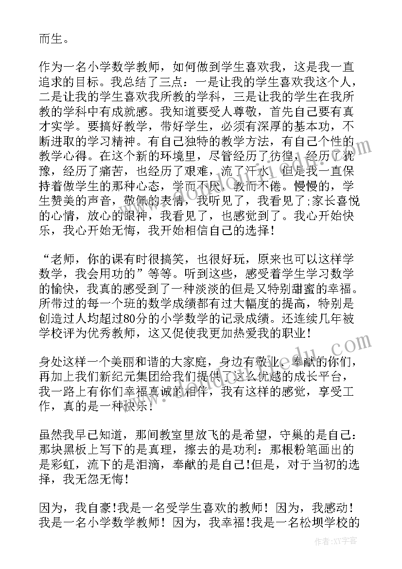 最新数学名人的演讲稿(汇总6篇)