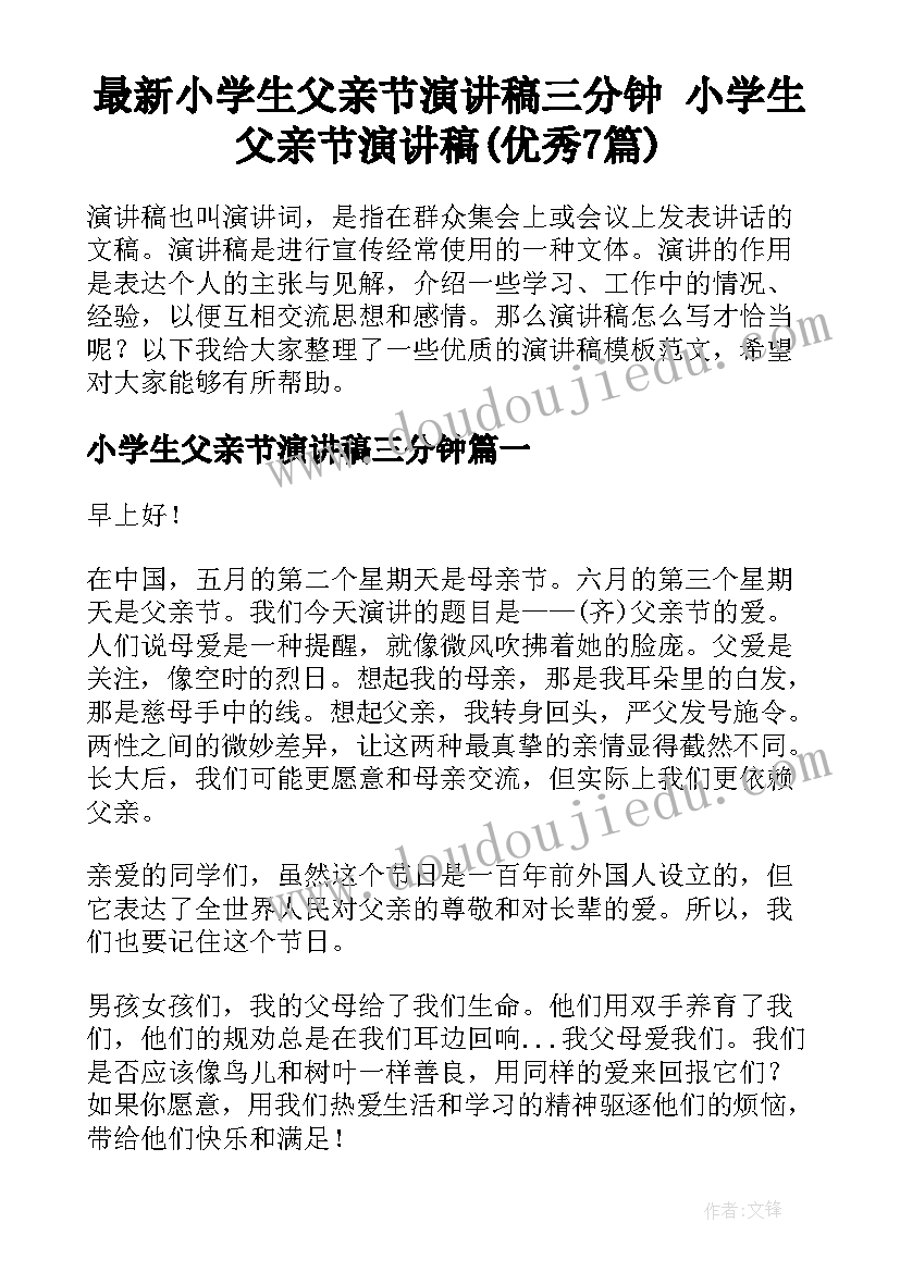 国旗下讲话爱眼护眼的幼儿园幼儿(精选8篇)