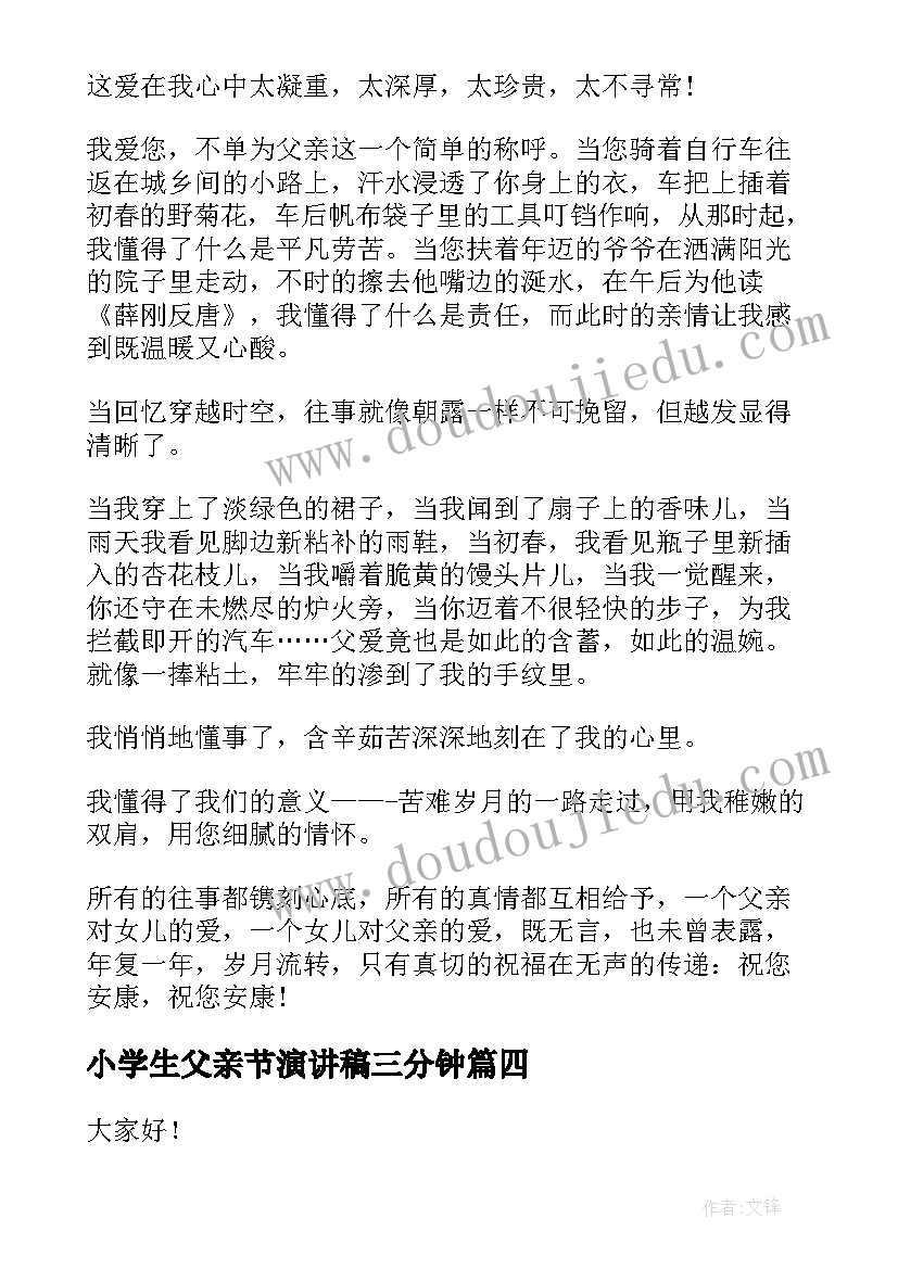 国旗下讲话爱眼护眼的幼儿园幼儿(精选8篇)