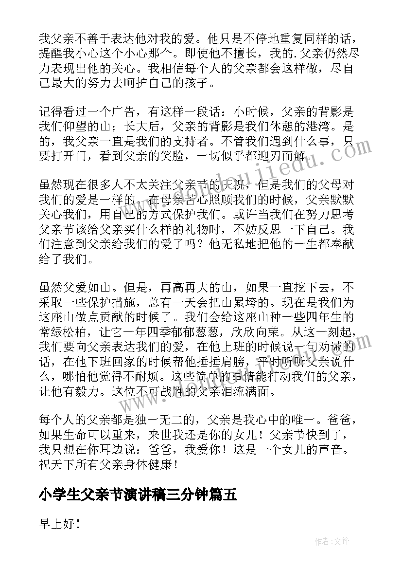 国旗下讲话爱眼护眼的幼儿园幼儿(精选8篇)