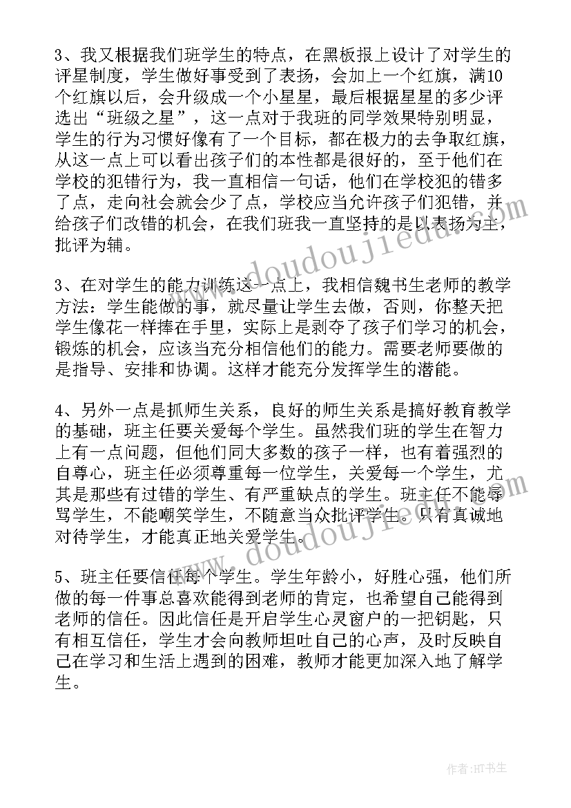 最新师生交流会演讲稿(精选5篇)