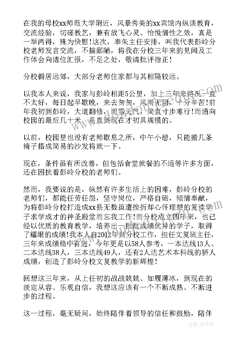 最新师生交流会演讲稿(精选5篇)