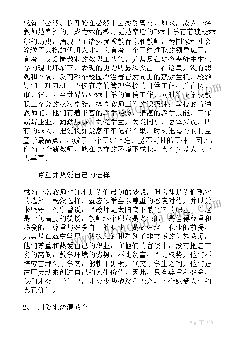 最新教师培训研修成果 青年教师培训演讲稿(大全5篇)