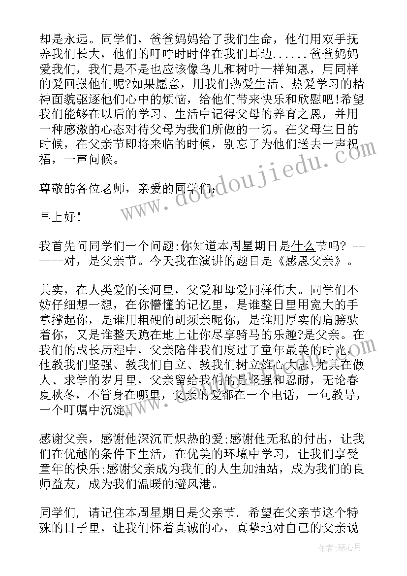 2023年穷爸爸富爸爸演讲(汇总5篇)