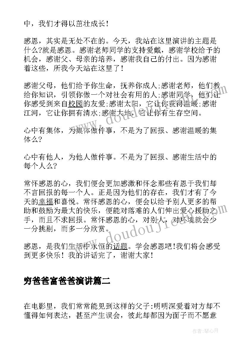 2023年穷爸爸富爸爸演讲(汇总5篇)