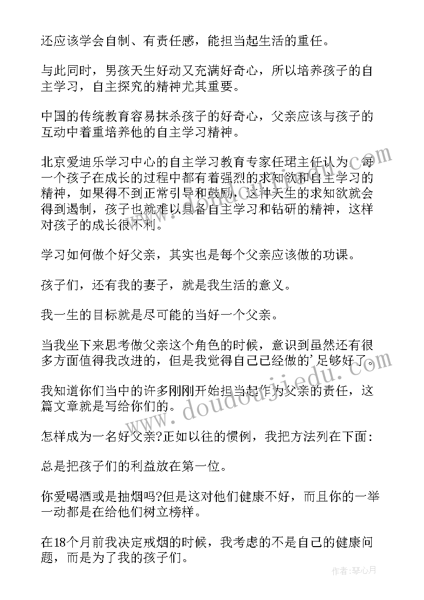 2023年穷爸爸富爸爸演讲(汇总5篇)