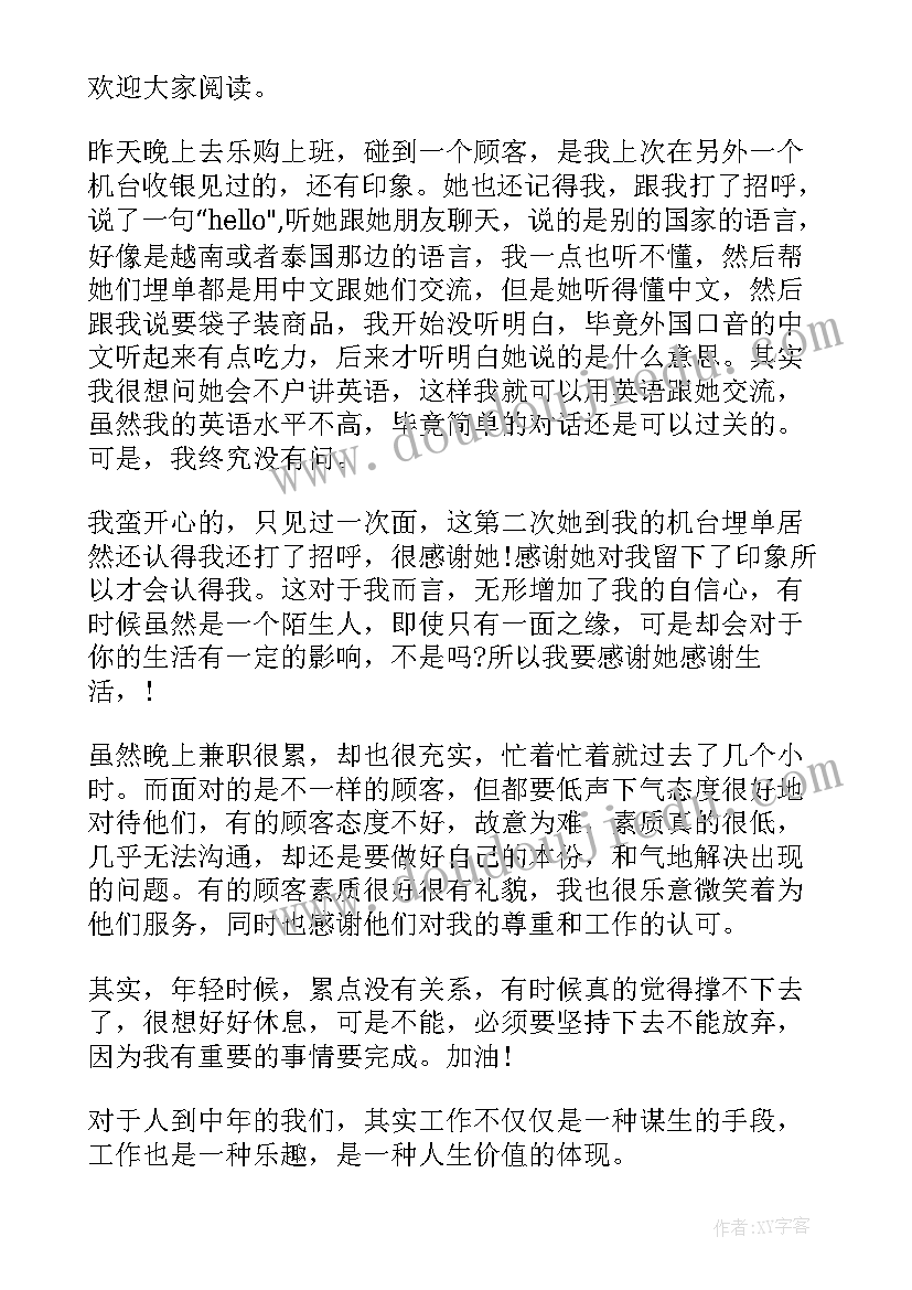 2023年工作酸甜苦辣的感悟 工作中的母爱心得体会(实用7篇)