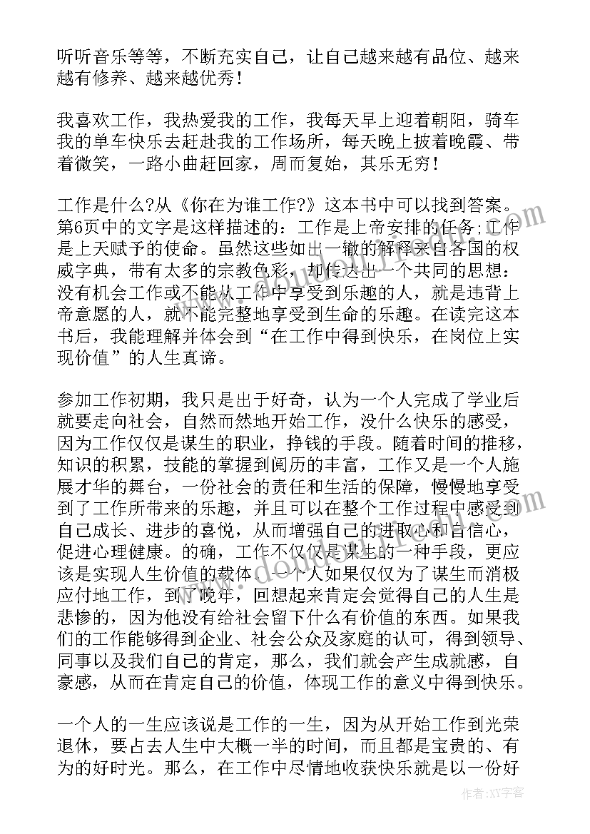 2023年工作酸甜苦辣的感悟 工作中的母爱心得体会(实用7篇)