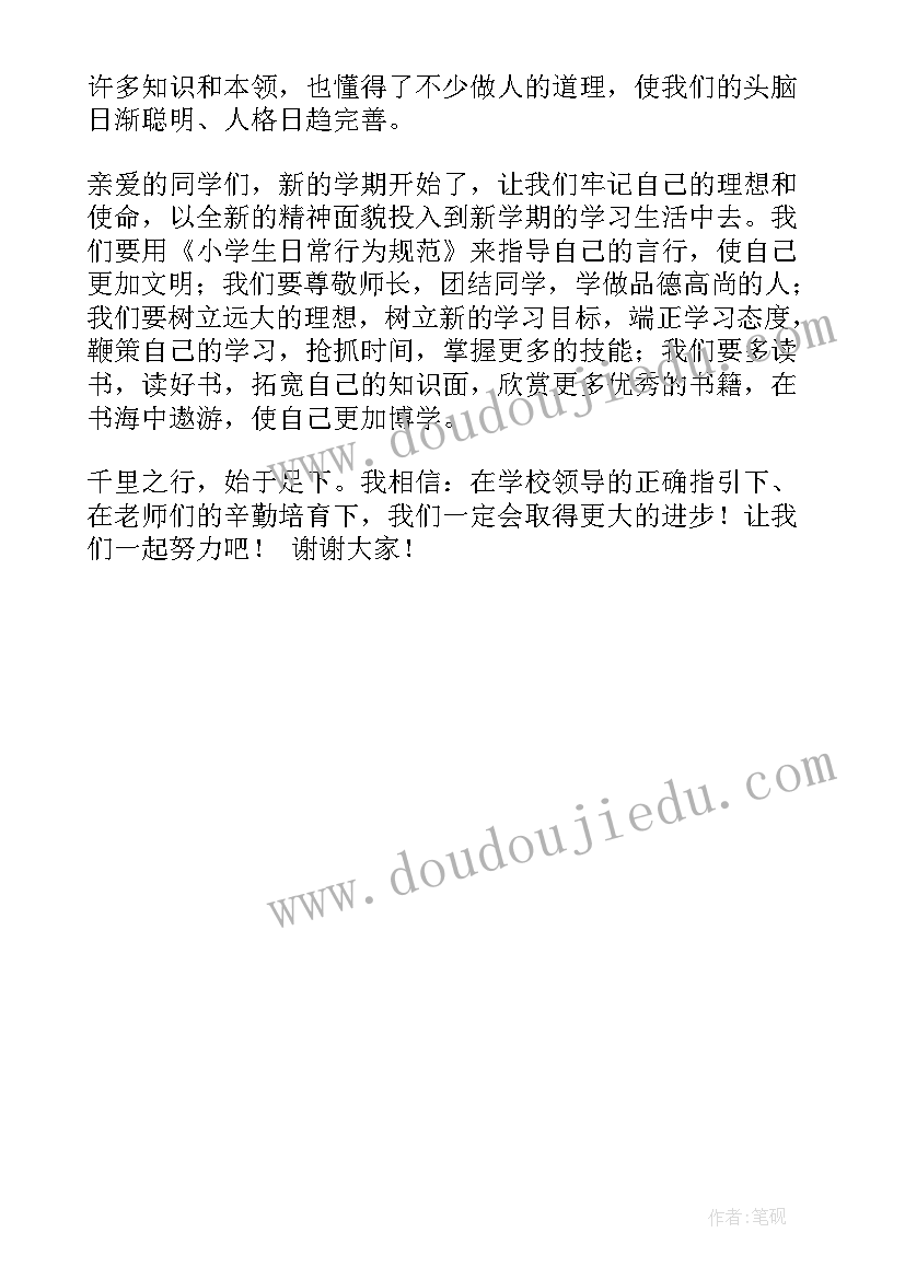 最新学校书记开学讲话(通用5篇)