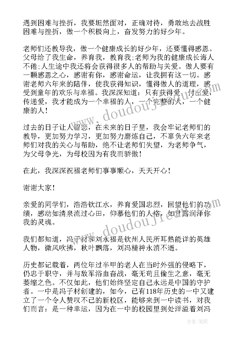 最新受邀回到母校演讲稿 小学生感恩母校演讲稿(实用6篇)