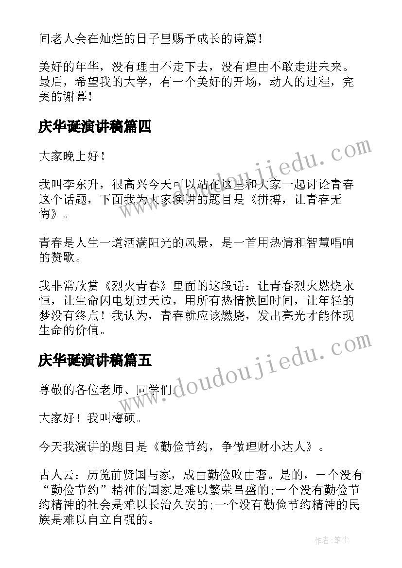 庆华诞演讲稿(实用9篇)