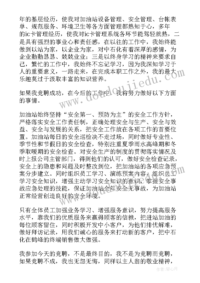 最新汽车加油演讲稿(通用5篇)