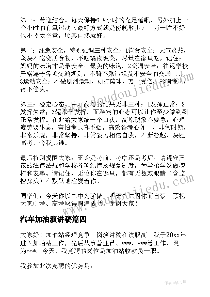 最新汽车加油演讲稿(通用5篇)