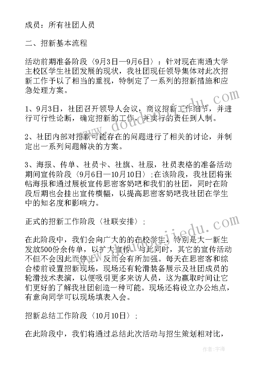 2023年轮滑社团自我介绍(模板8篇)