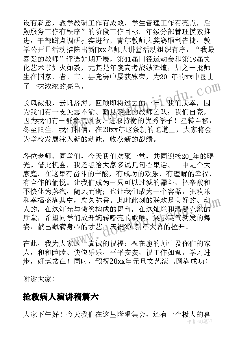 抢救病人演讲稿(汇总6篇)