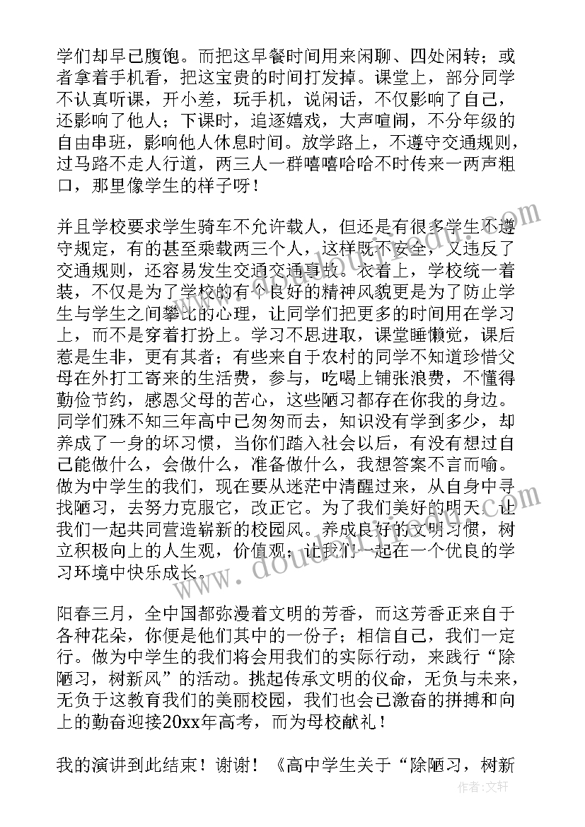 最新演讲比赛视频衡水一中(优秀5篇)