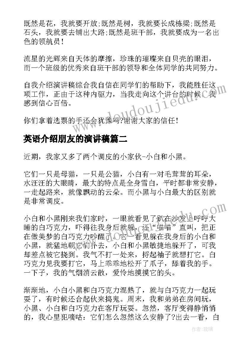 2023年英语介绍朋友的演讲稿 面试英语三分钟自我介绍演讲稿(汇总5篇)