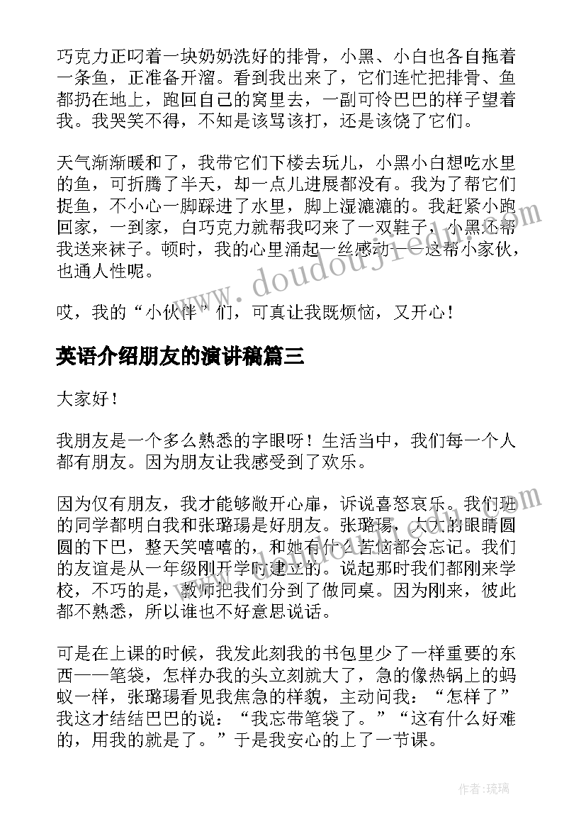 2023年英语介绍朋友的演讲稿 面试英语三分钟自我介绍演讲稿(汇总5篇)