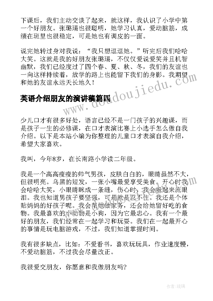 2023年英语介绍朋友的演讲稿 面试英语三分钟自我介绍演讲稿(汇总5篇)