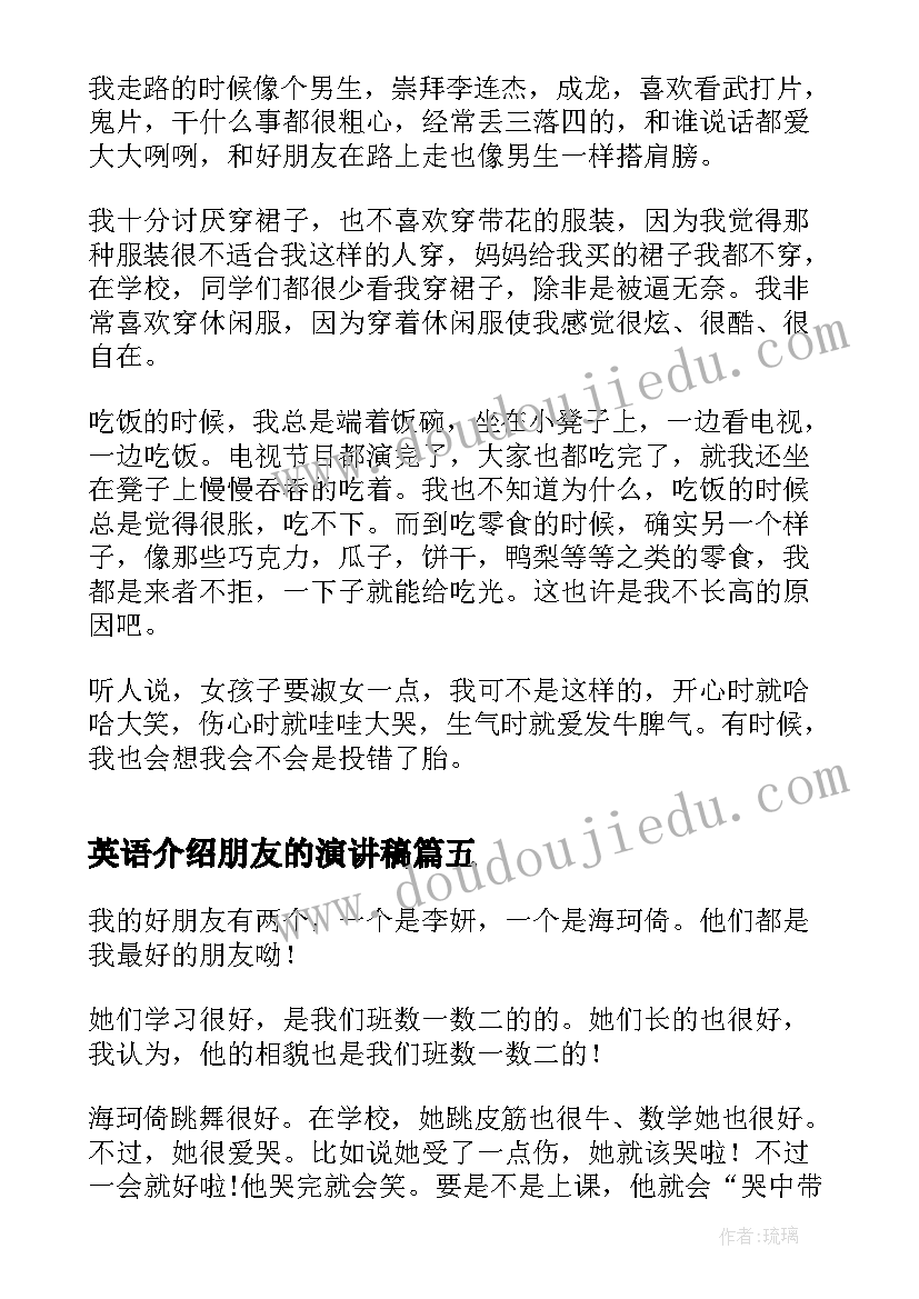 2023年英语介绍朋友的演讲稿 面试英语三分钟自我介绍演讲稿(汇总5篇)