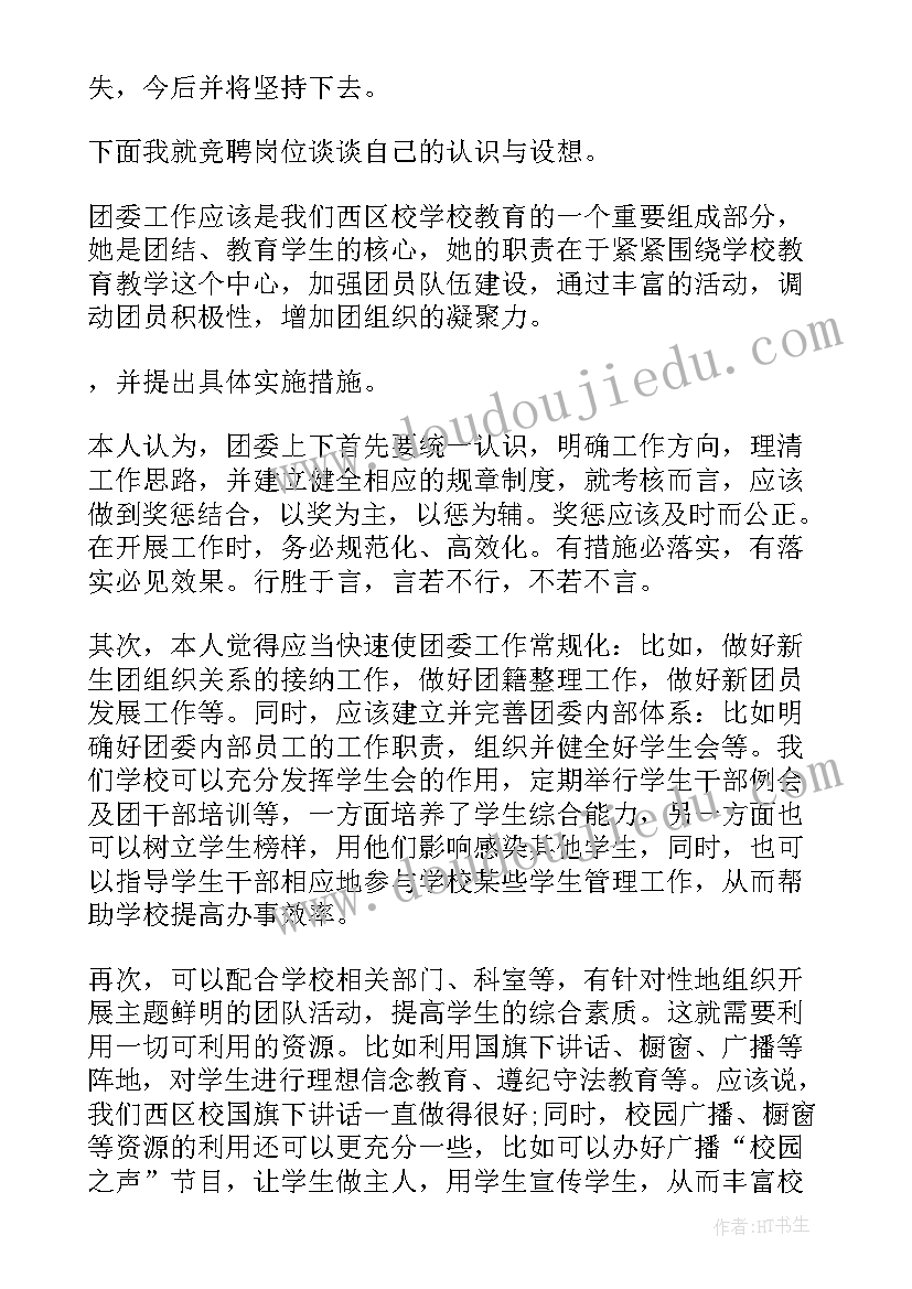 2023年平安街道书记 竞聘书记演讲稿(实用6篇)