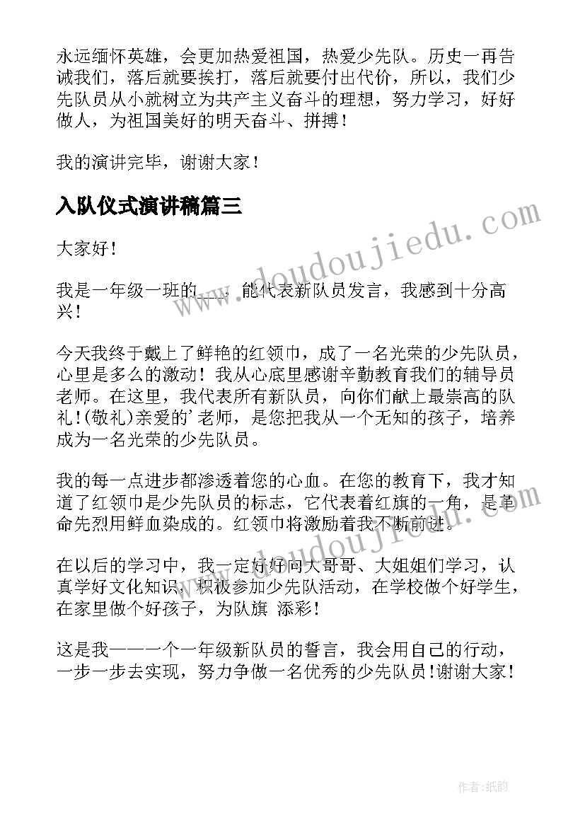 2023年入队仪式演讲稿 新少先队员入队仪式老队员演讲稿(汇总9篇)