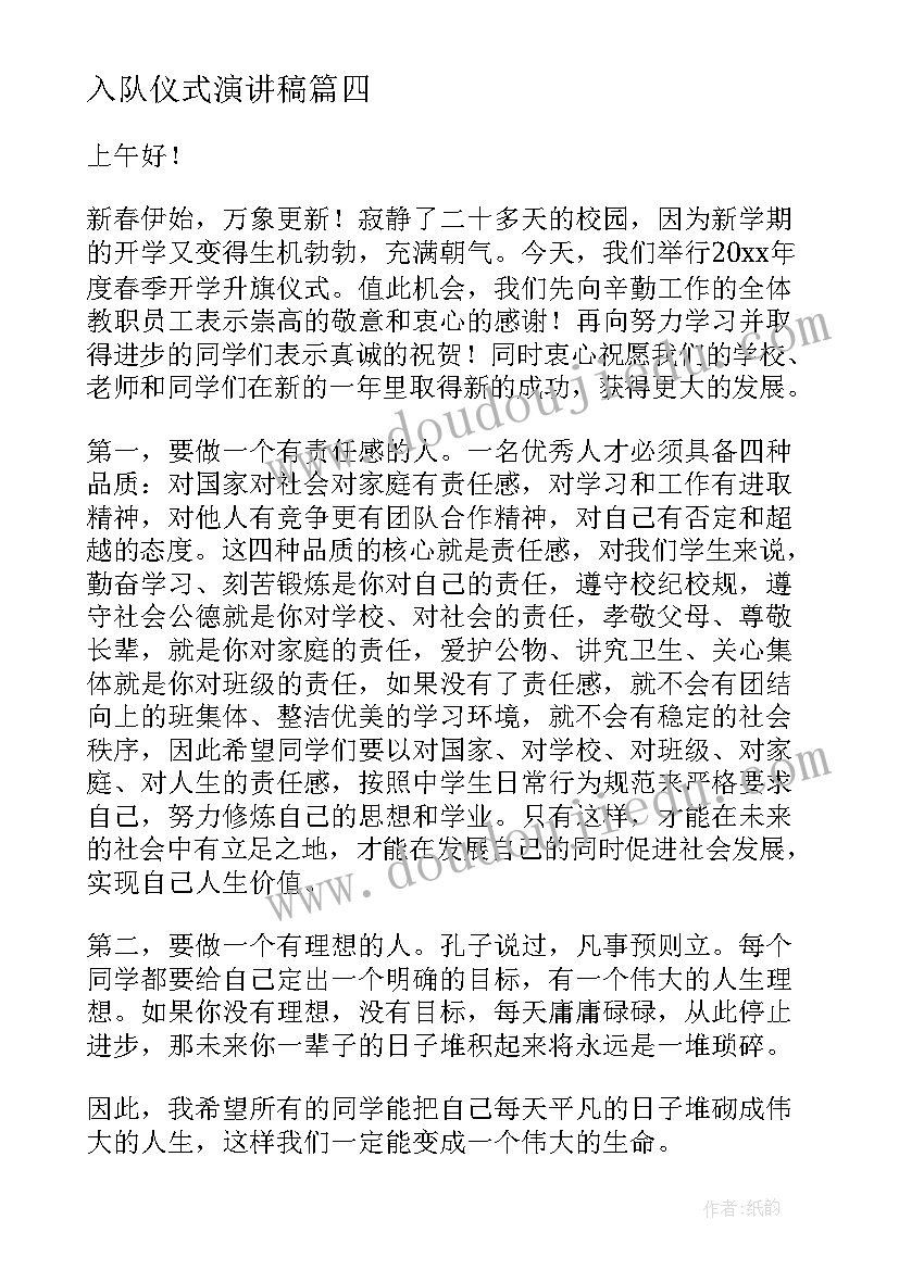 2023年入队仪式演讲稿 新少先队员入队仪式老队员演讲稿(汇总9篇)