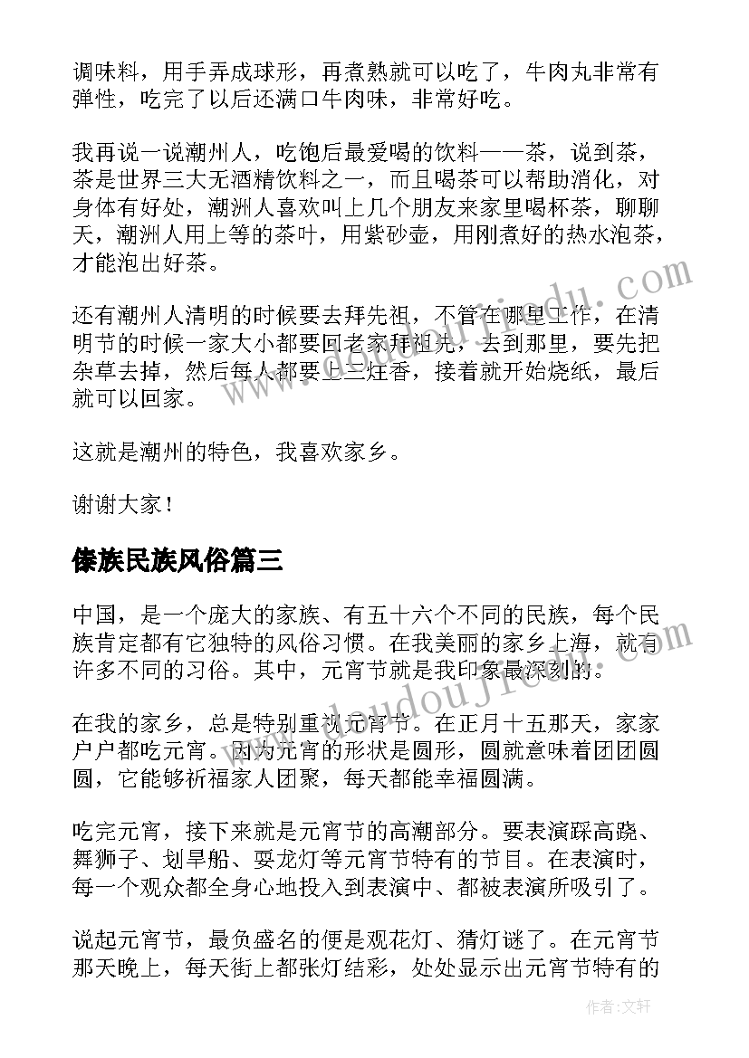 2023年傣族民族风俗 端午节风俗演讲稿(优质5篇)