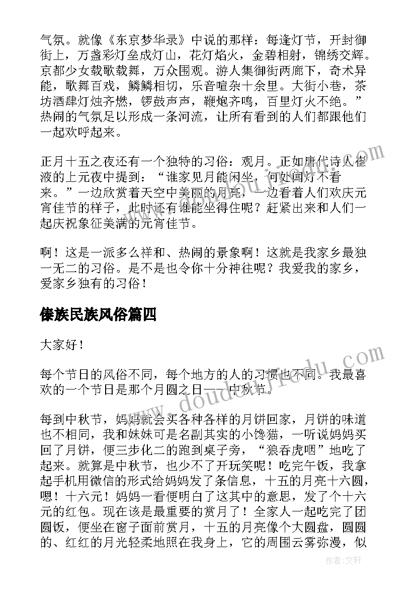 2023年傣族民族风俗 端午节风俗演讲稿(优质5篇)