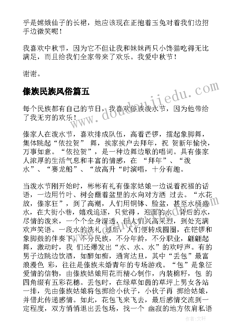 2023年傣族民族风俗 端午节风俗演讲稿(优质5篇)