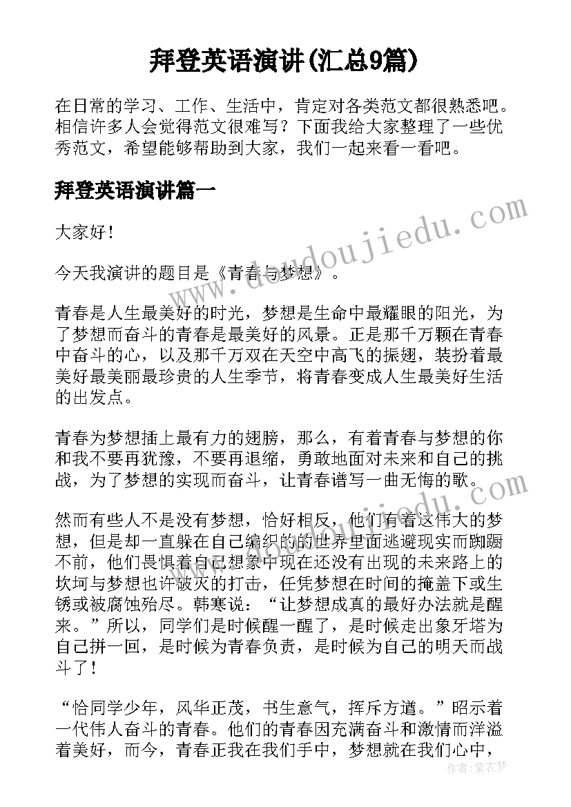 拜登英语演讲(汇总9篇)