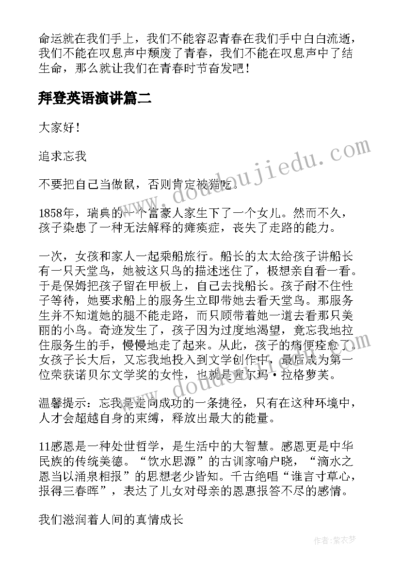 拜登英语演讲(汇总9篇)