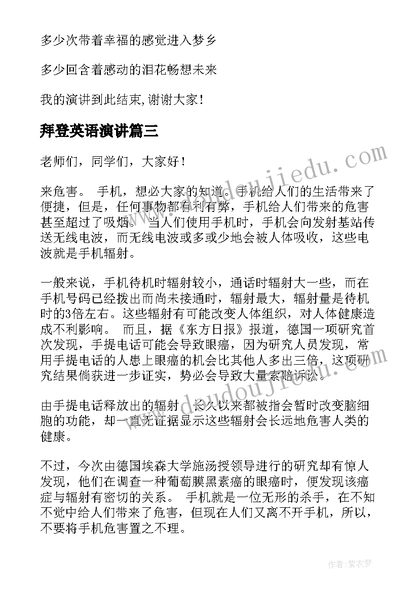 拜登英语演讲(汇总9篇)