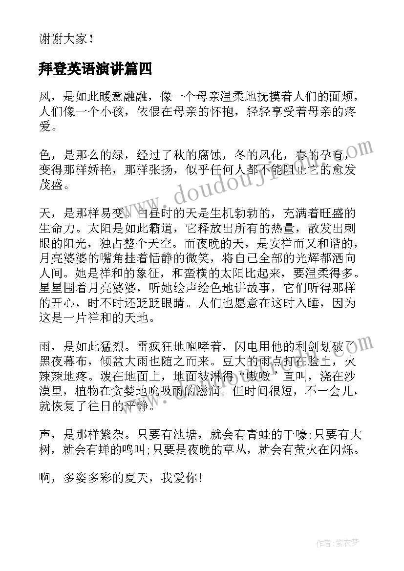 拜登英语演讲(汇总9篇)