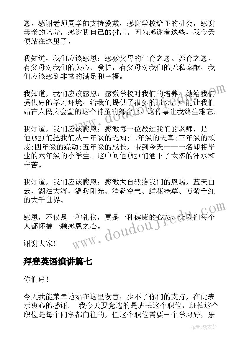 拜登英语演讲(汇总9篇)