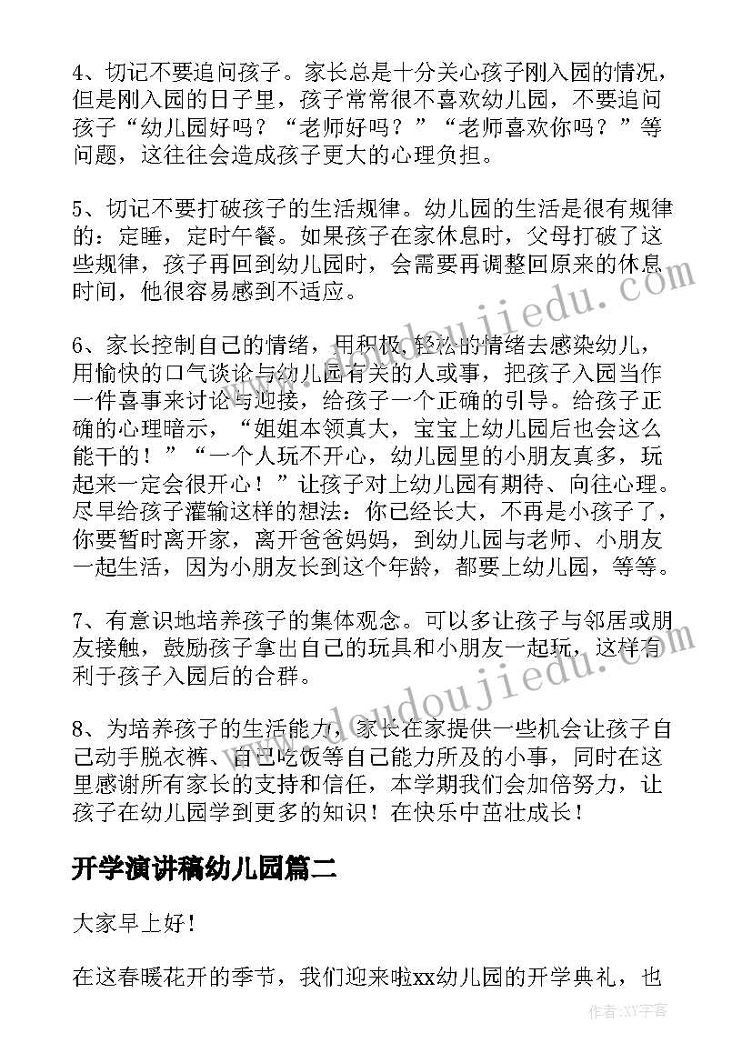 开学演讲稿幼儿园 幼儿园开学演讲稿(实用7篇)