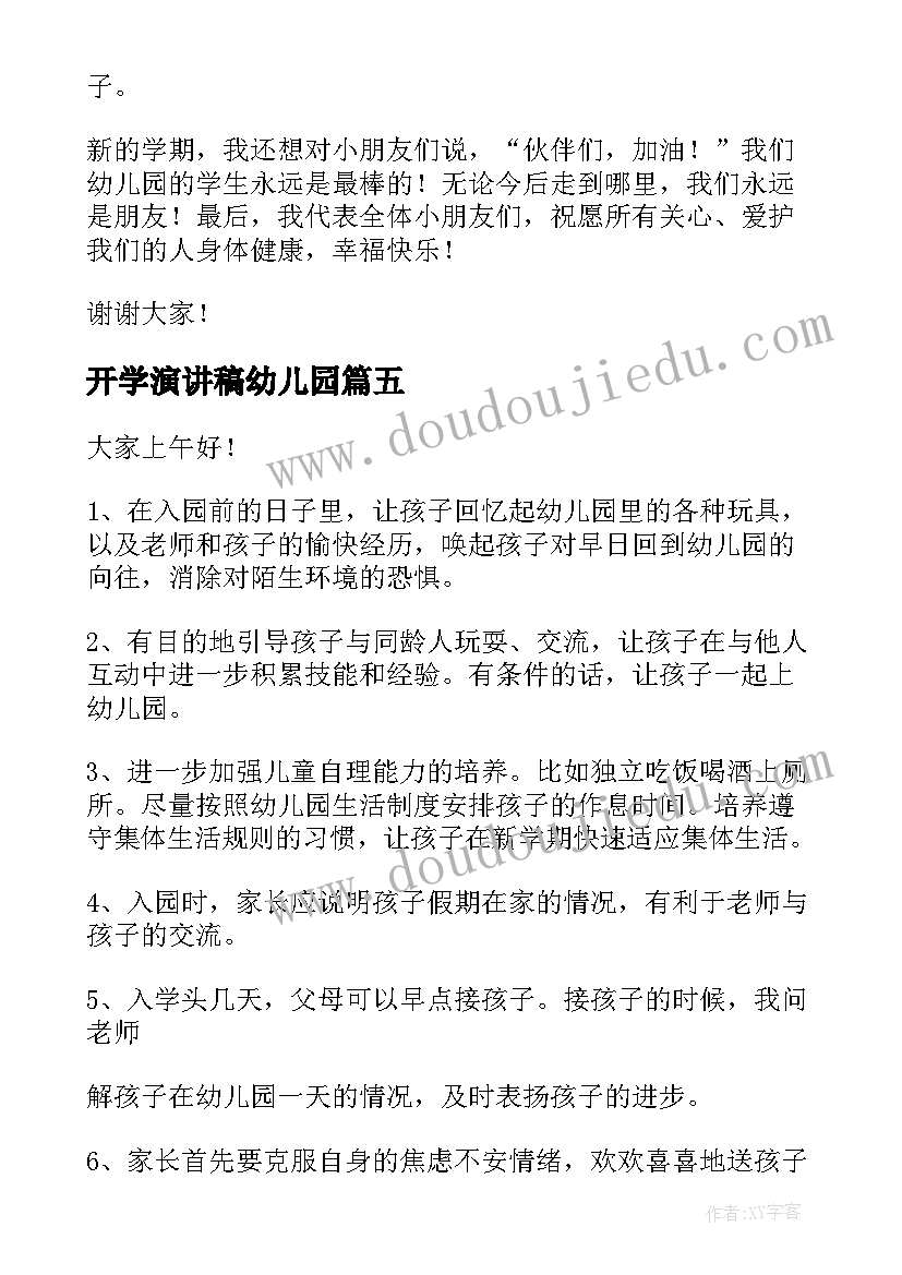 开学演讲稿幼儿园 幼儿园开学演讲稿(实用7篇)