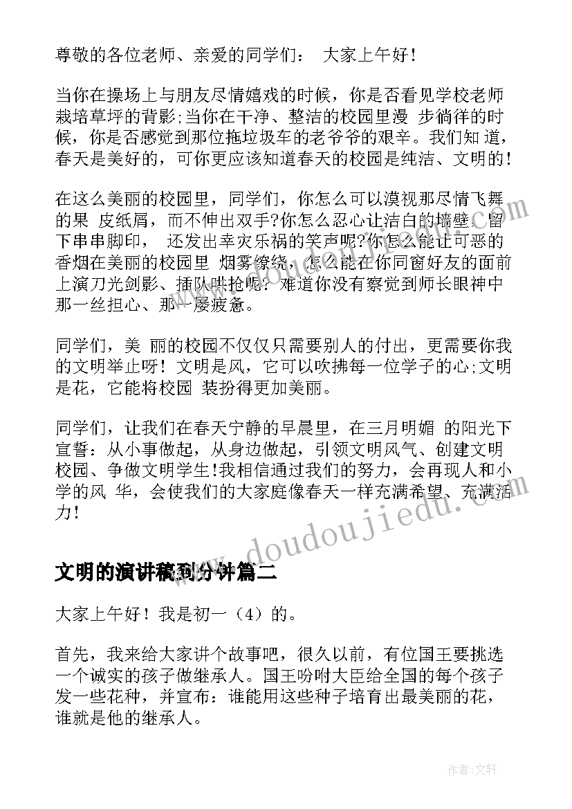 文明的演讲稿到分钟 文明的演讲稿文明演讲稿(实用5篇)