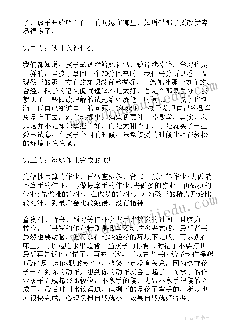 2023年智慧家长讲座心得体会(通用5篇)