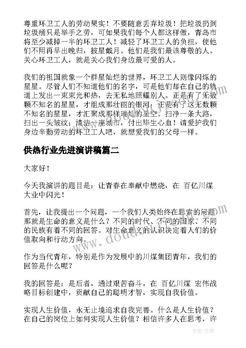 2023年供热行业先进演讲稿(优质7篇)