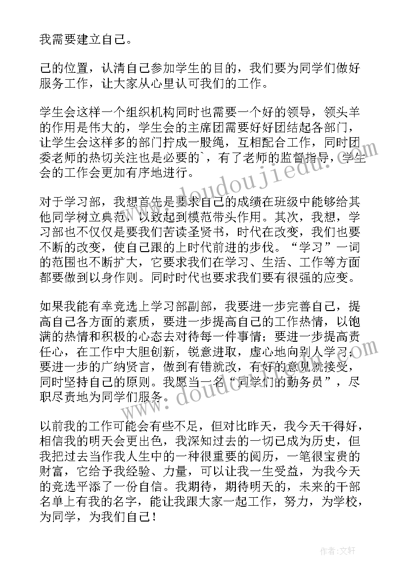 最新竞选班级干部演讲稿(通用9篇)