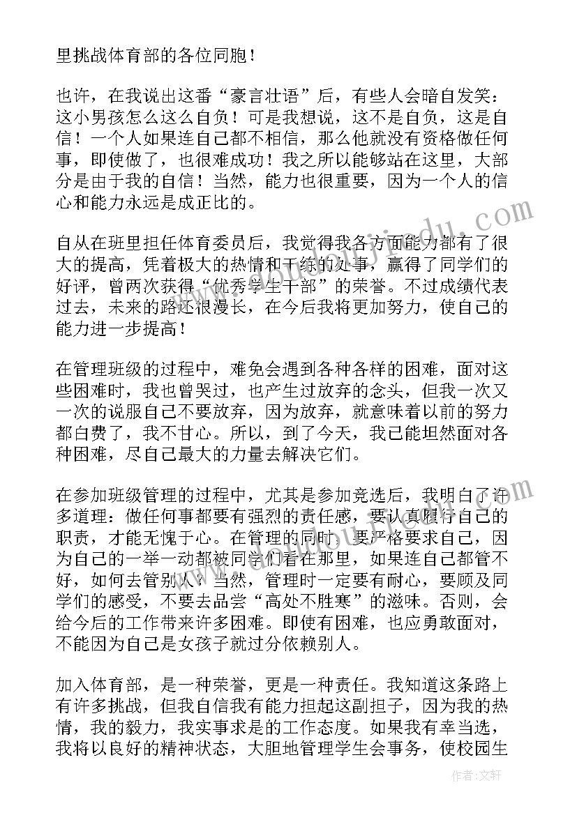 最新竞选班级干部演讲稿(通用9篇)